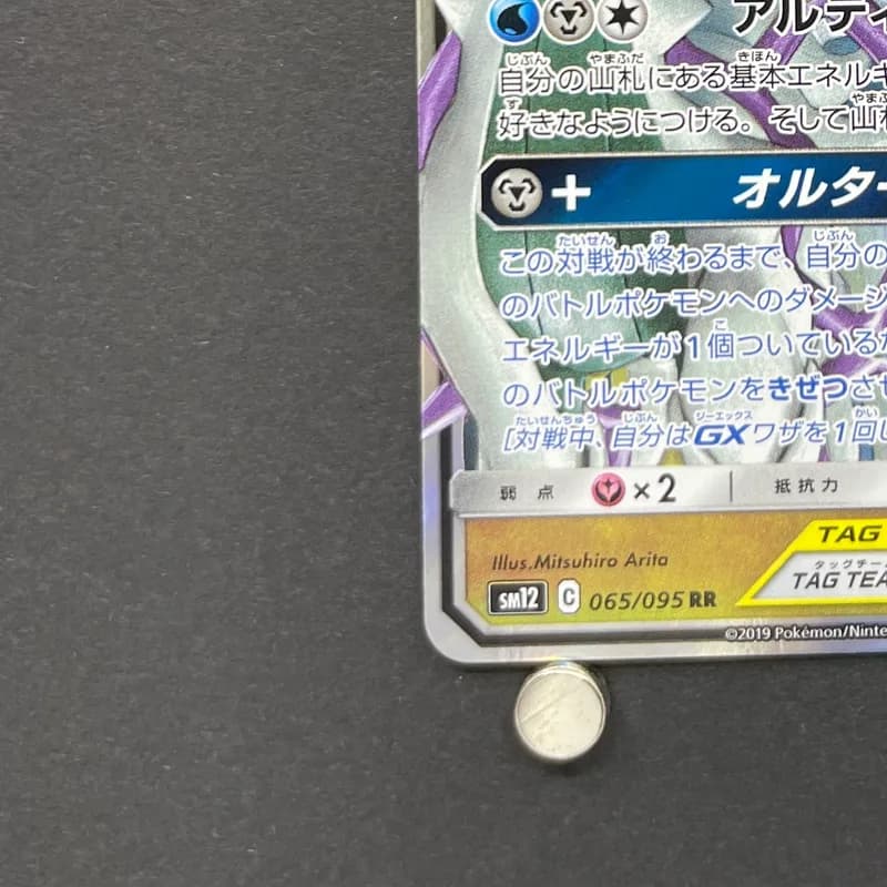 Arceus & Dialga & Palkia GX RR 065/095 Pokemon card Alter Genesis sm12 (1.NM) thumbnail 6