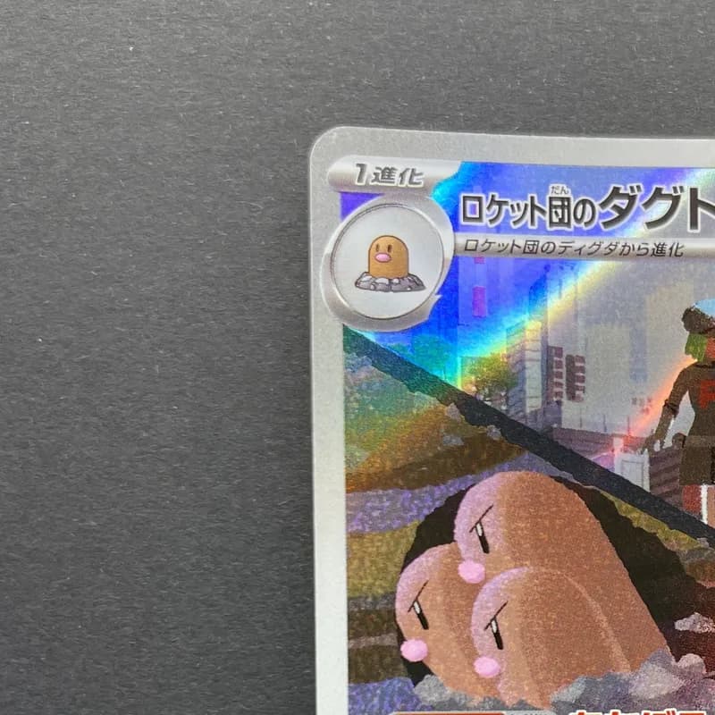 Team Rocket's Dugtrio AR 206/193 Pokemon card Mega Dream ex M2a (2.LP) thumbnail 4