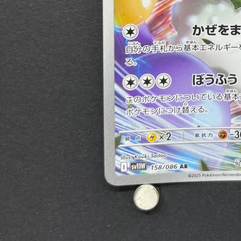 Tornadus AR 158/086 Pokemon card White Flare sv11W (1.NM) thumbnail 6