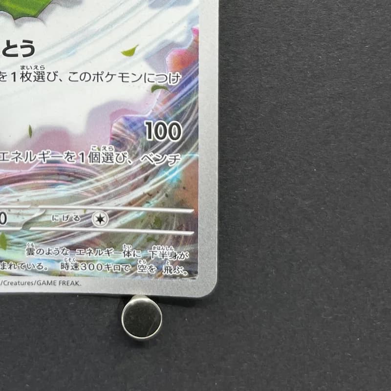 Tornadus AR 158/086 Pokemon card White Flare sv11W (1.NM) thumbnail 5
