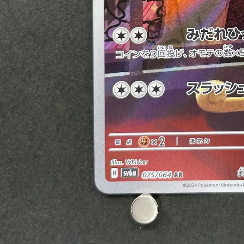 Persian AR 075/064 Pokemon card Night Wanderer sv6a (1.NM) thumbnail 6