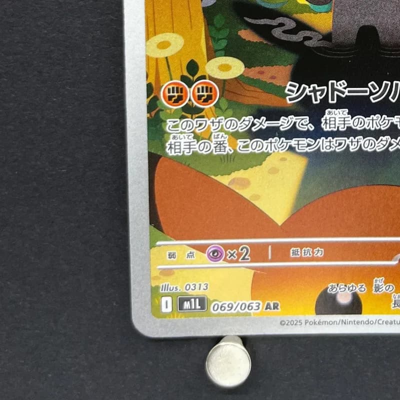 Marshadow AR 069/063 Pokemon card Mega Brave M1L (1.NM) thumbnail 6