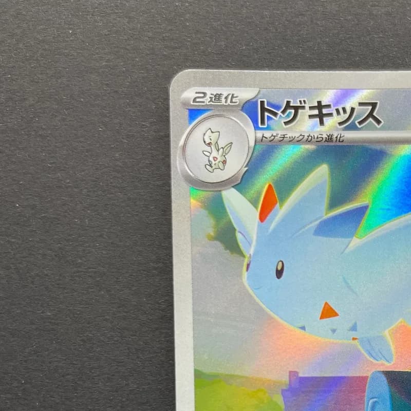 Togekiss AR 203/193 Pokemon card Mega Dream ex M2a (2.LP) thumbnail 4