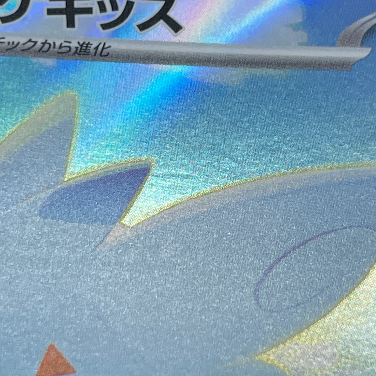 Togekiss AR 203/193 Pokemon card Mega Dream ex M2a (2.LP) thumbnail 12