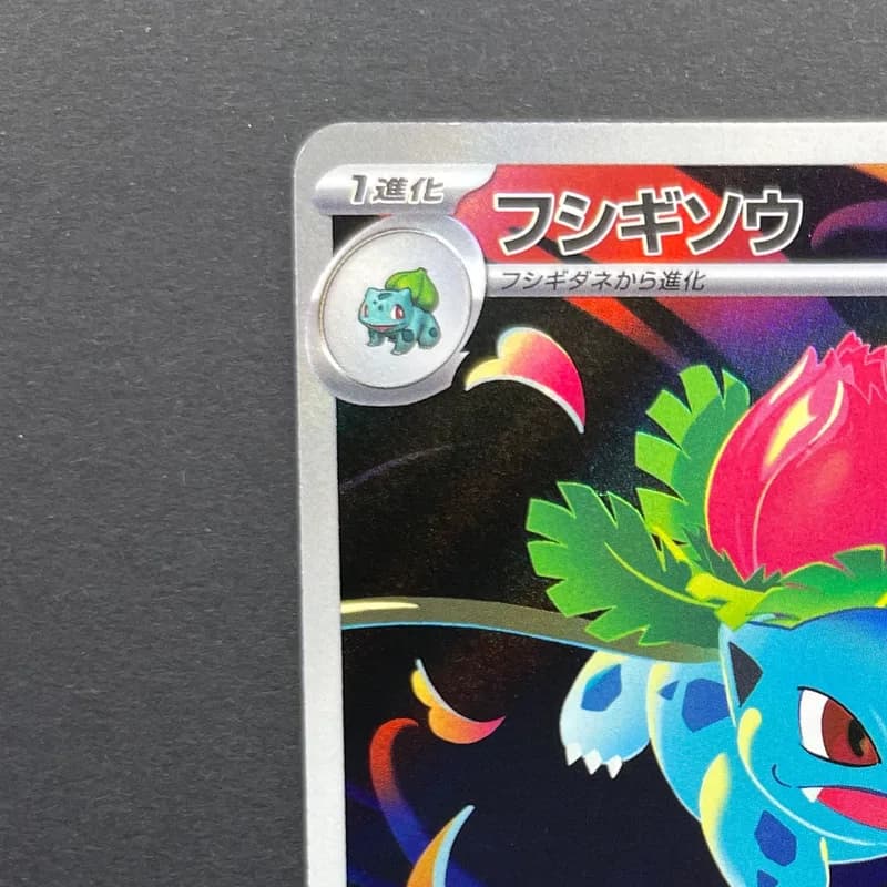 Ivysaur AR 065/063 Pokemon card Mega Brave M1L (2.LP) thumbnail 3