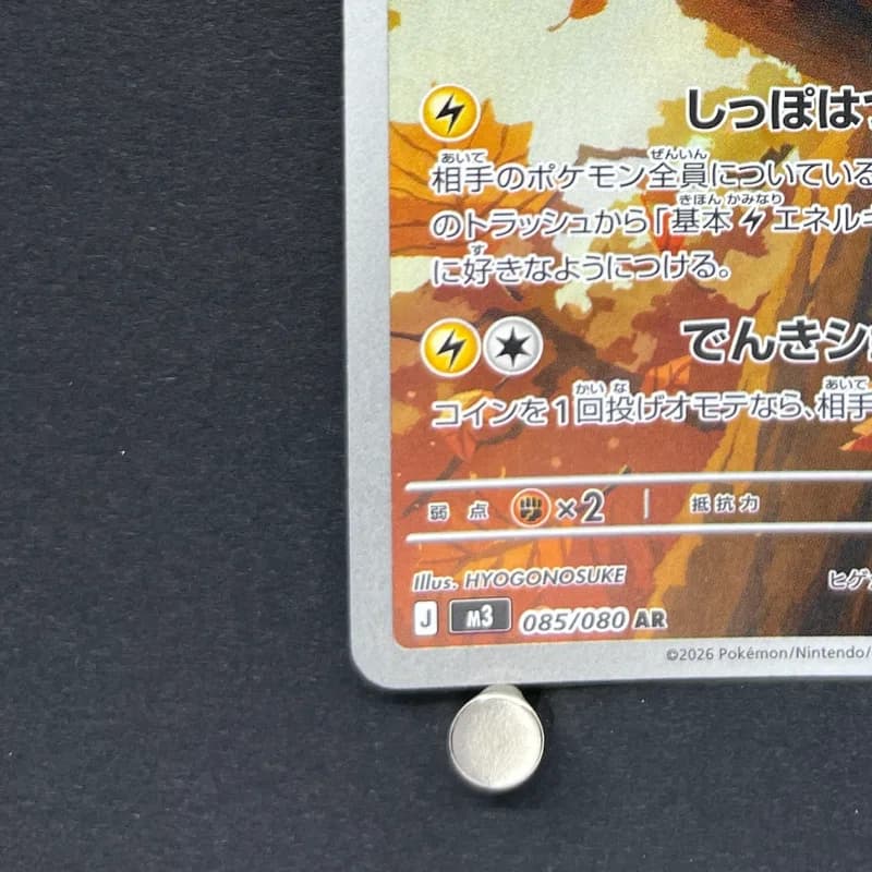 Dedenne AR 085/080 Pokemon card Nihil Zero M3 (1.NM) thumbnail 6