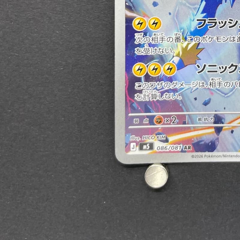 Manectric AR 086/081 Pokemon card Abyss Eye M5 (2.LP) thumbnail 6