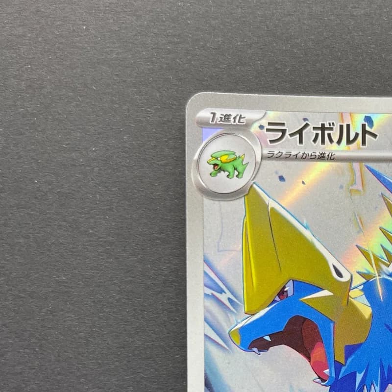 Manectric AR 086/081 Pokemon card Abyss Eye M5 (2.LP) thumbnail 4