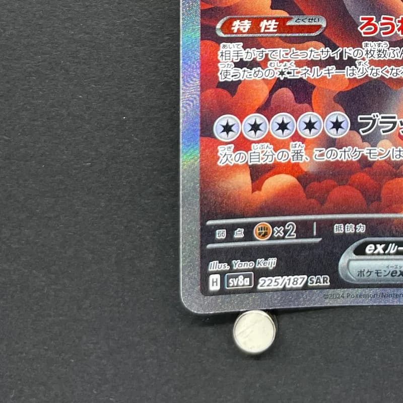 Bloodmoon Ursaluna ex SAR 225/187 Pokemon card Terastal Fest ex sv8a (1.NM) thumbnail 6