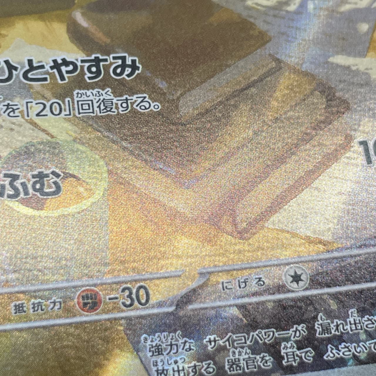 Espurr AR 087/080 Pokemon card Nihil Zero M3 (2.LP) thumbnail 12
