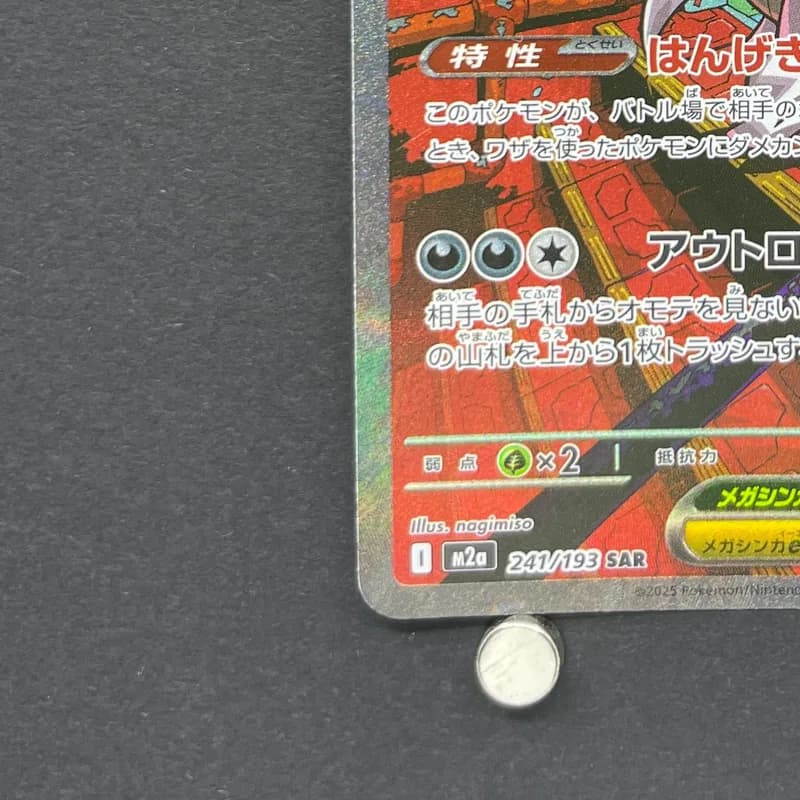 Mega Scrafty ex SAR 241/193 Pokemon card Mega Dream ex M2a (1.NM) thumbnail 6