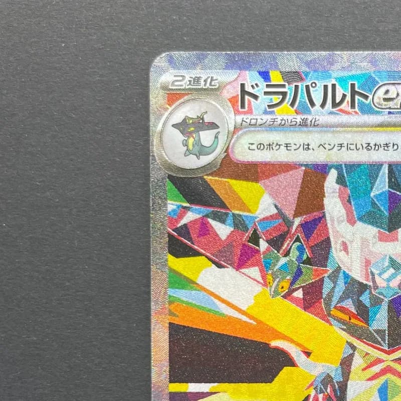 Dragapult ex SAR 221/187 Pokemon card Terastal Fest ex sv8a (1.NM) thumbnail 4