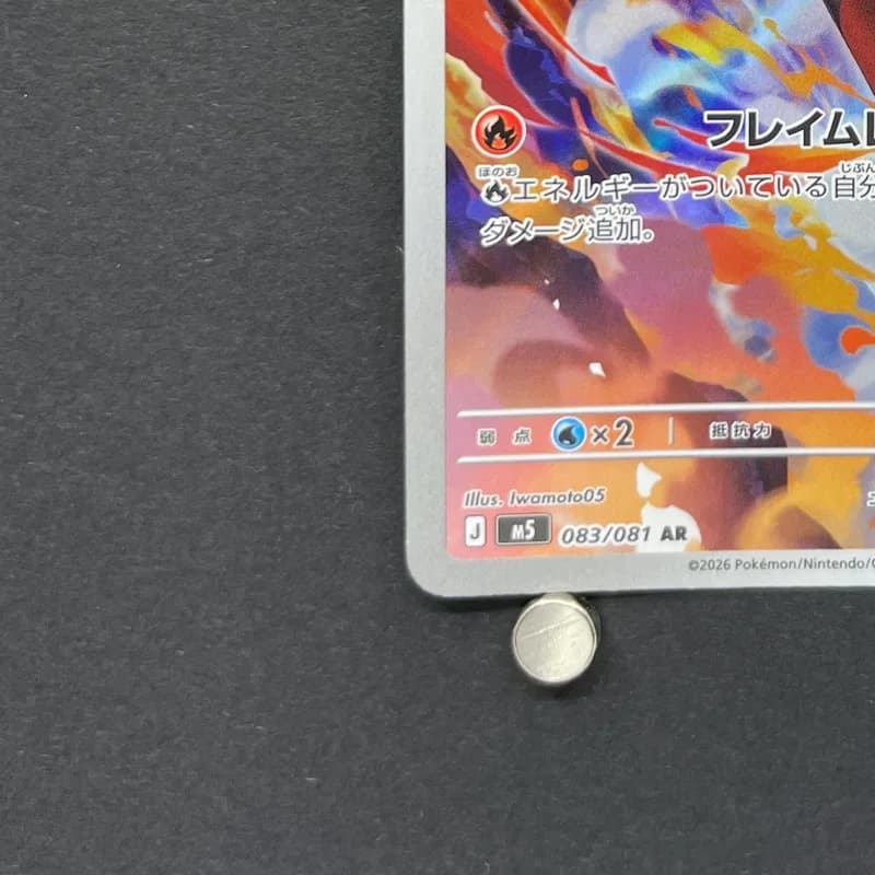 Armarouge AR 083/081 Pokemon card Abyss Eye M5 (1.NM) thumbnail 6
