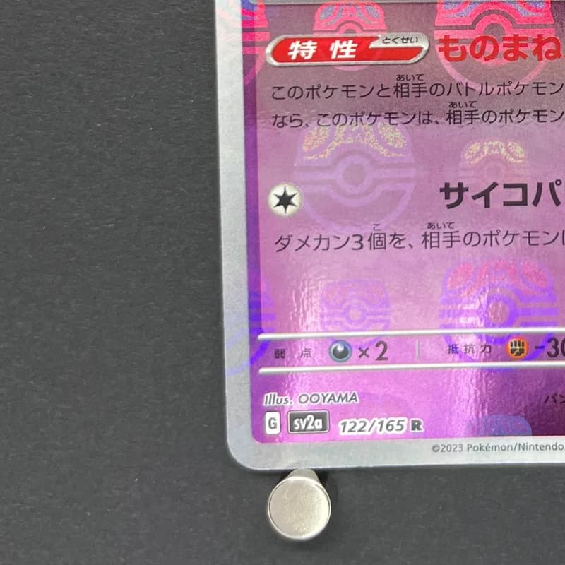 Mr. Mime R 122/165 Master ball Pokemon card Pokemon 151 sv2a (1.NM) thumbnail 6