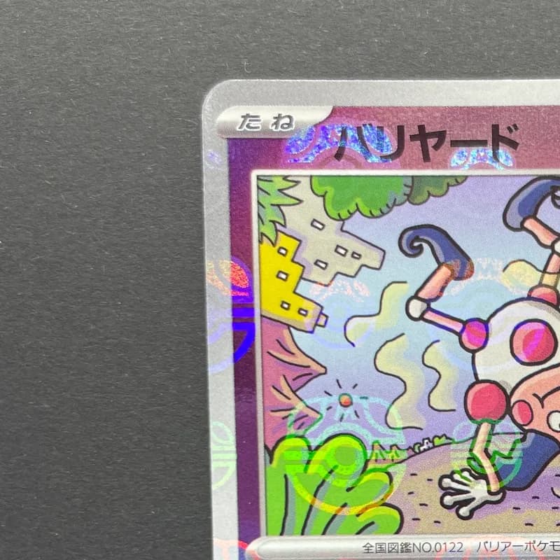 Mr. Mime R 122/165 Master ball Pokemon card Pokemon 151 sv2a (1.NM) thumbnail 4