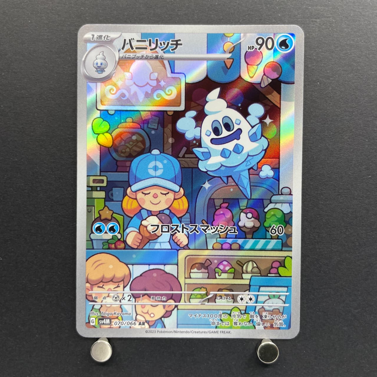 Vanillish AR 070/066 Pokemon card Future Flash sv4m (1.NM) image 1