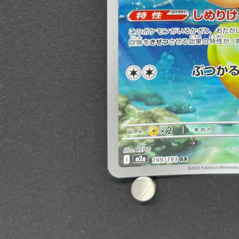 Psyduck AR 199/193 Pokemon card Mega Dream ex M2a (2.LP) thumbnail 6