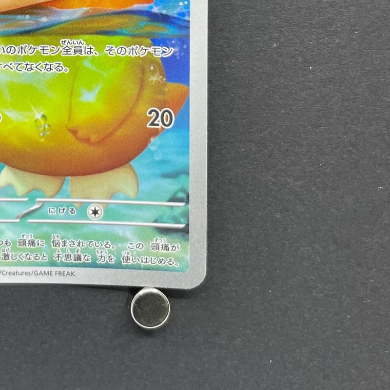 Psyduck AR 199/193 Pokemon card Mega Dream ex M2a (2.LP) thumbnail 5
