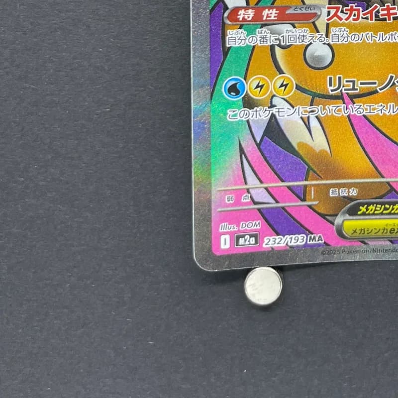 Mega Dragonite ex MA 232/193 Pokemon card Mega Dream ex M2a (2.LP) thumbnail 6
