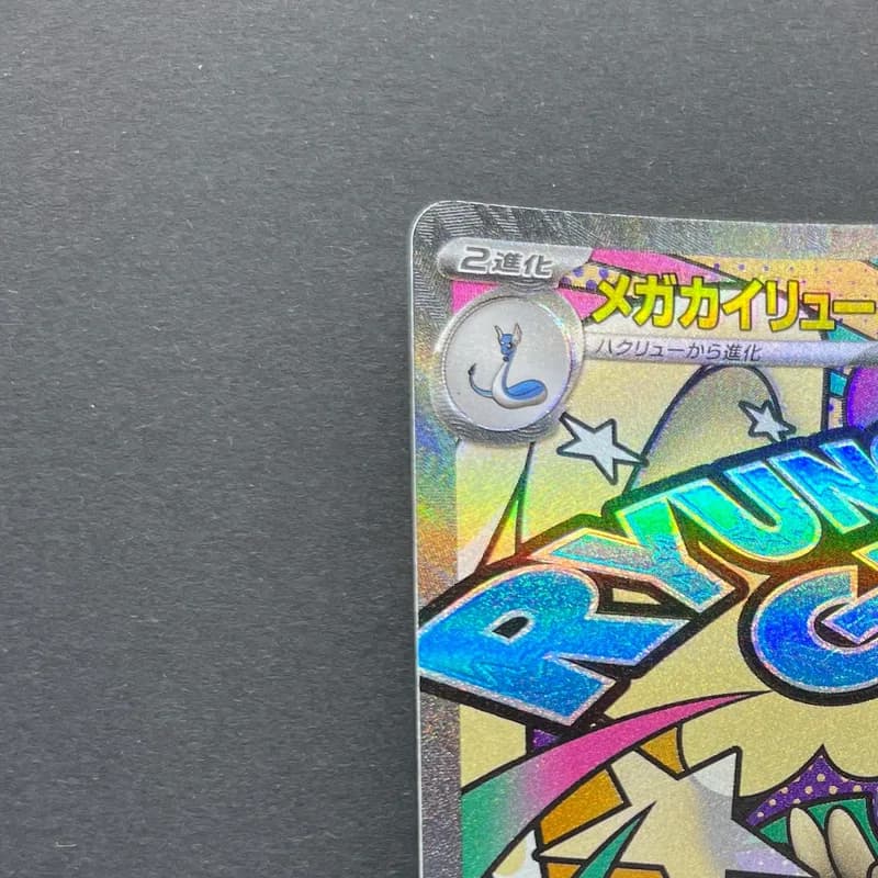 Mega Dragonite ex MA 232/193 Pokemon card Mega Dream ex M2a (2.LP) thumbnail 4