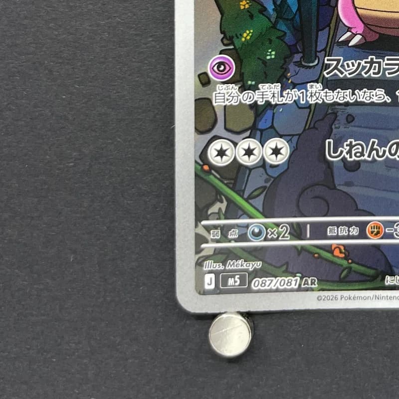 Slowbro AR 087/081 Pokemon card Abyss Eye M5 (1.NM) thumbnail 6