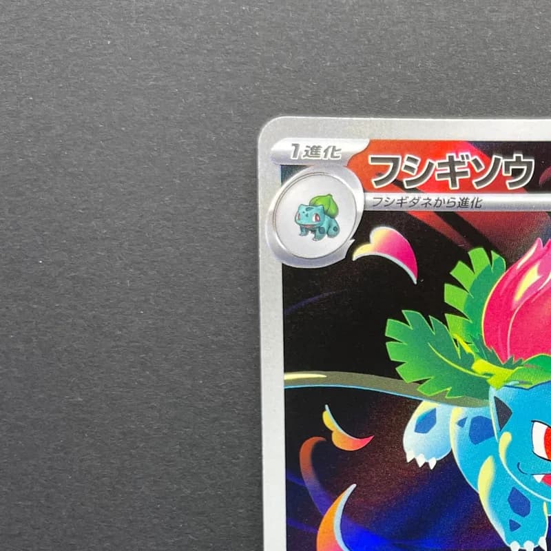 Ivysaur AR 065/063 Pokemon card Mega Brave M1L (1.NM) thumbnail 4