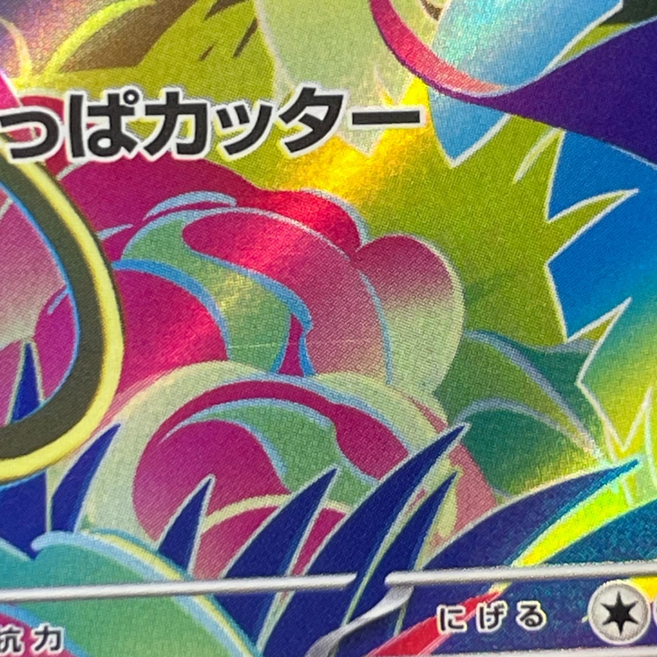Ivysaur AR 065/063 Pokemon card Mega Brave M1L (1.NM) thumbnail 13