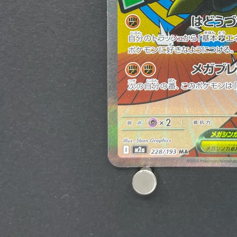 M Lucario ex MA 228/193 Pokemon card Mega Dream ex M2a (2.LP) thumbnail 6
