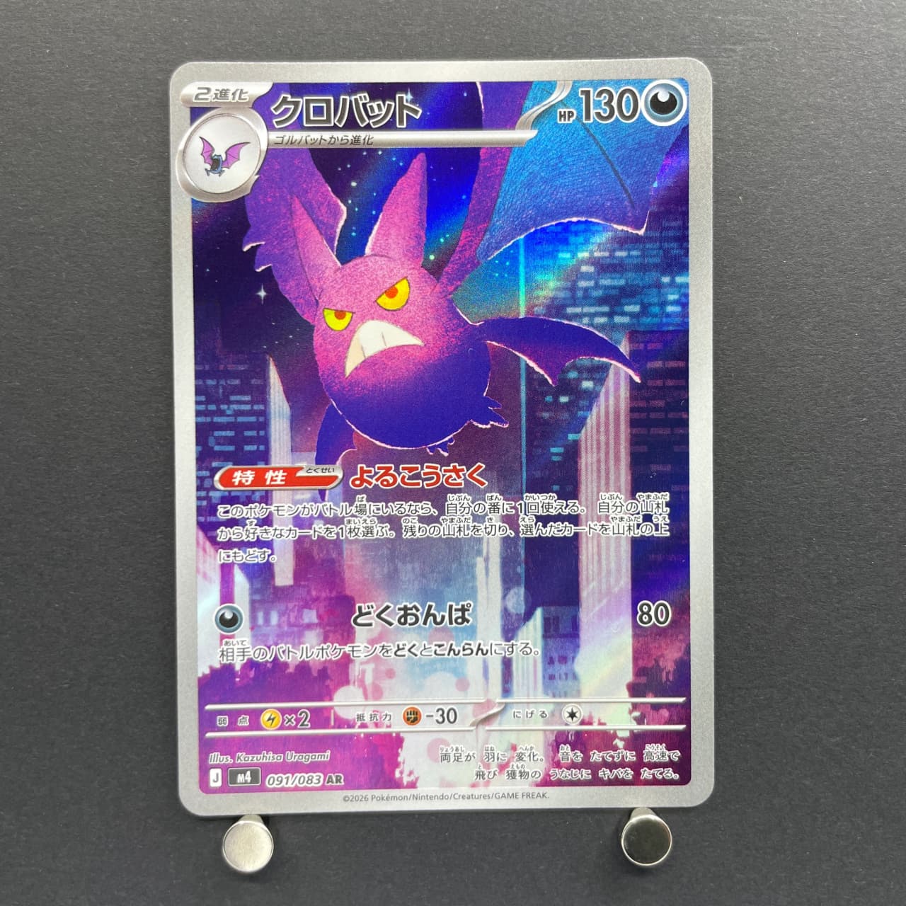 Crobat AR 091/083 Pokemon card Ninja Spinner M4 (1.NM) image 1