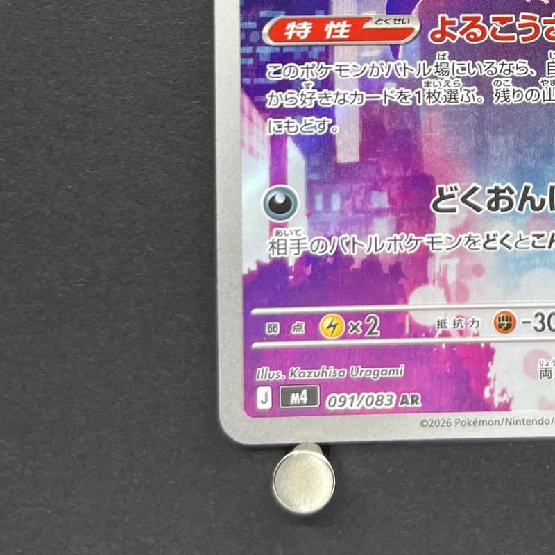Crobat AR 091/083 Pokemon card Ninja Spinner M4 (1.NM) thumbnail 6