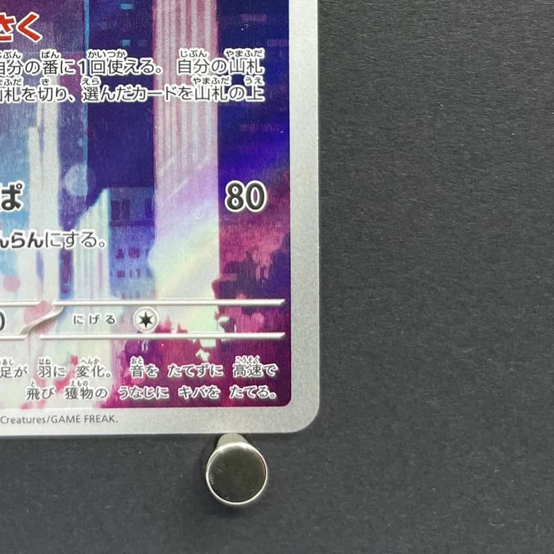 Crobat AR 091/083 Pokemon card Ninja Spinner M4 (1.NM) thumbnail 5