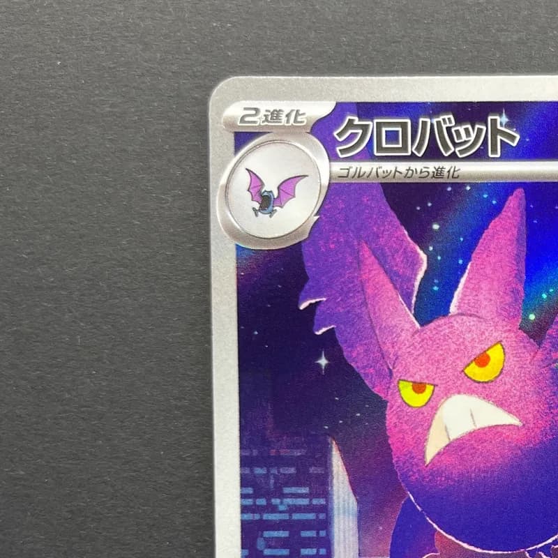 Crobat AR 091/083 Pokemon card Ninja Spinner M4 (1.NM) thumbnail 4