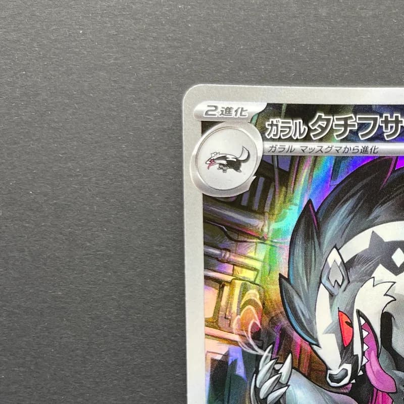 Galarian Obstagoon AR 209/193 Pokemon card Mega Dream ex M2a (1.NM) thumbnail 4