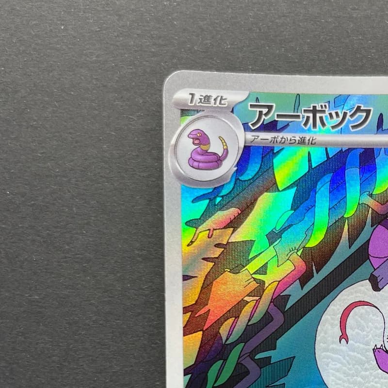 Arbok AR 079/071 Pokemon card Wild Force sv5k (1.NM) thumbnail 4