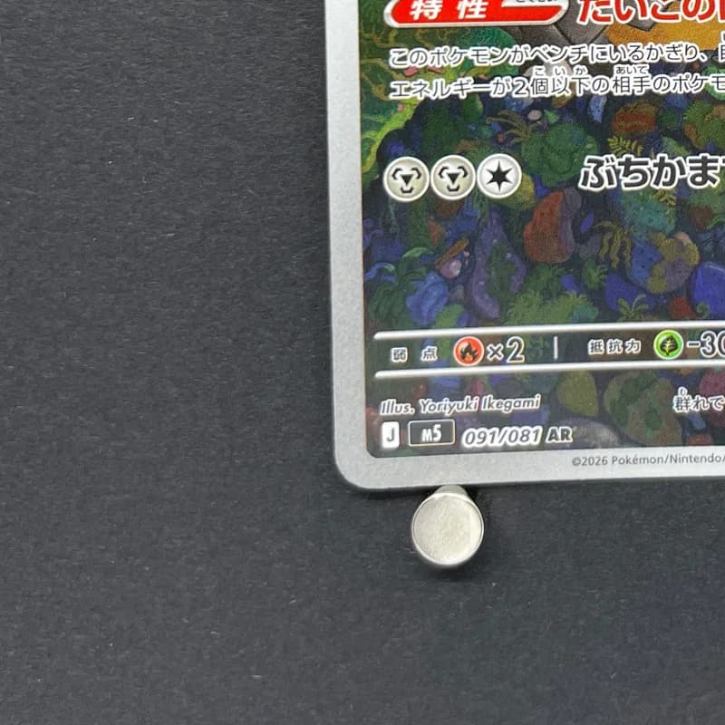 Bastiodon AR 091/081 Pokemon card Abyss Eye M5 (2.LP) thumbnail 6