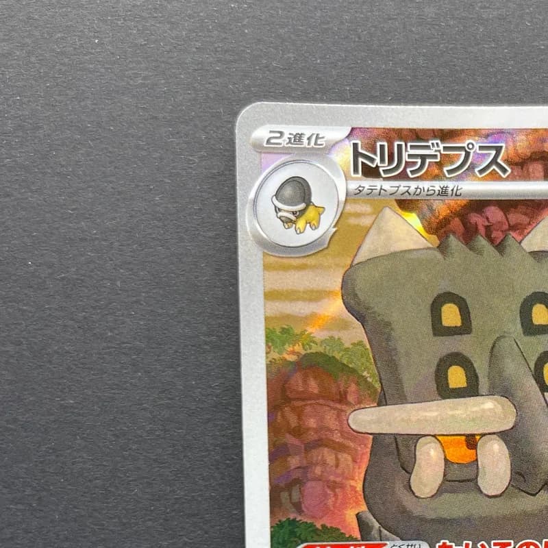 Bastiodon AR 091/081 Pokemon card Abyss Eye M5 (2.LP) thumbnail 4