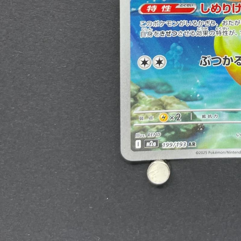 Psyduck AR 199/193 Pokemon card Mega Dream ex M2a (2.LP) thumbnail 6
