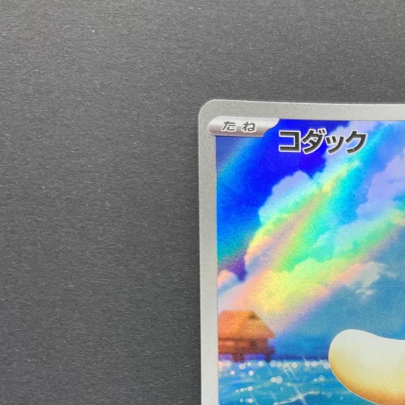 Psyduck AR 199/193 Pokemon card Mega Dream ex M2a (2.LP) thumbnail 4