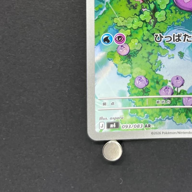 Sliggoo AR 093/083 Pokemon card Ninja Spinner M4 (2.LP) thumbnail 6