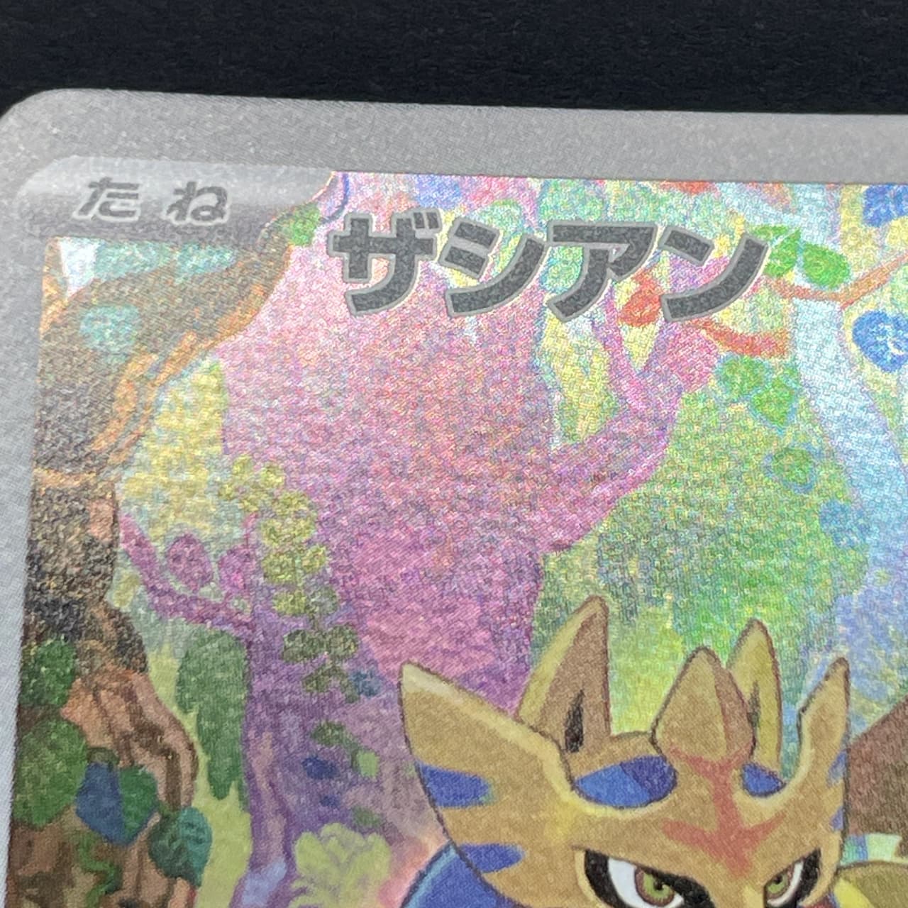 Zacian AR 087/080 Pokemon card Inferno X M2 (1.NM) thumbnail 13