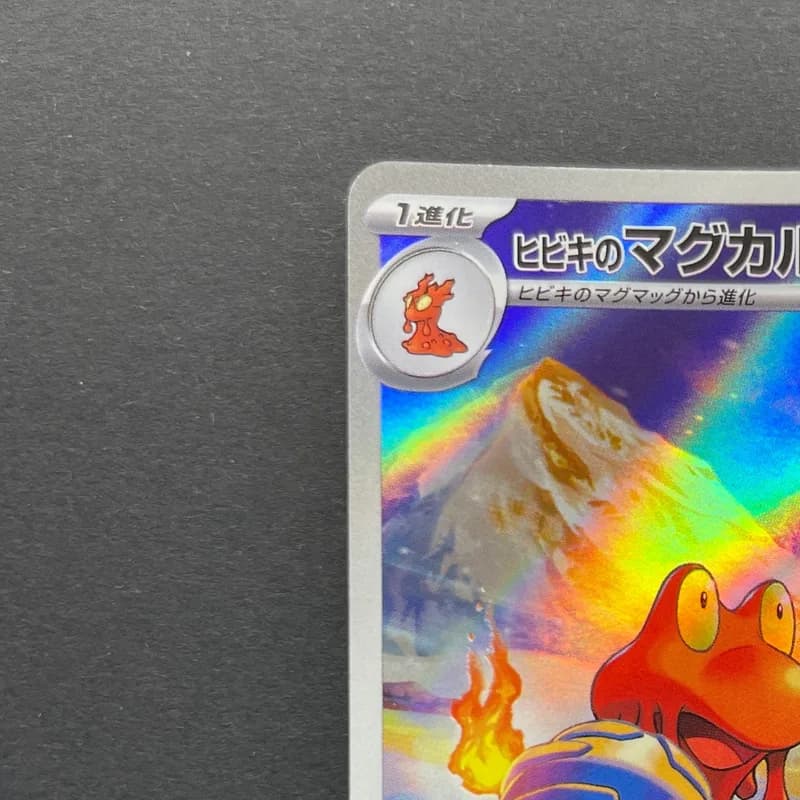 Ethan's Magcargo AR 197/193 Pokemon card Mega Dream ex M2a (2.LP) thumbnail 4