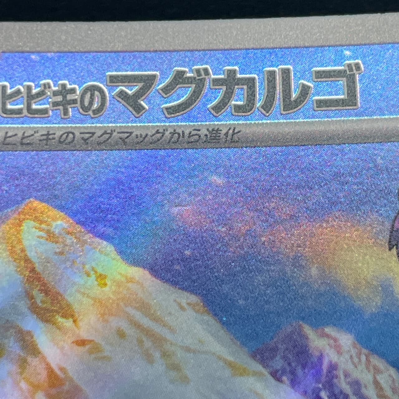Ethan's Magcargo AR 197/193 Pokemon card Mega Dream ex M2a (2.LP) thumbnail 13