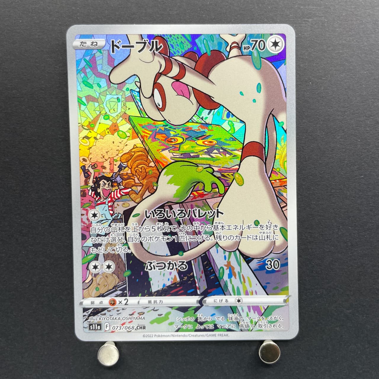Smeargle CHR 073/068 Pokemon card Incandescent Arcana s11a (1.NM)