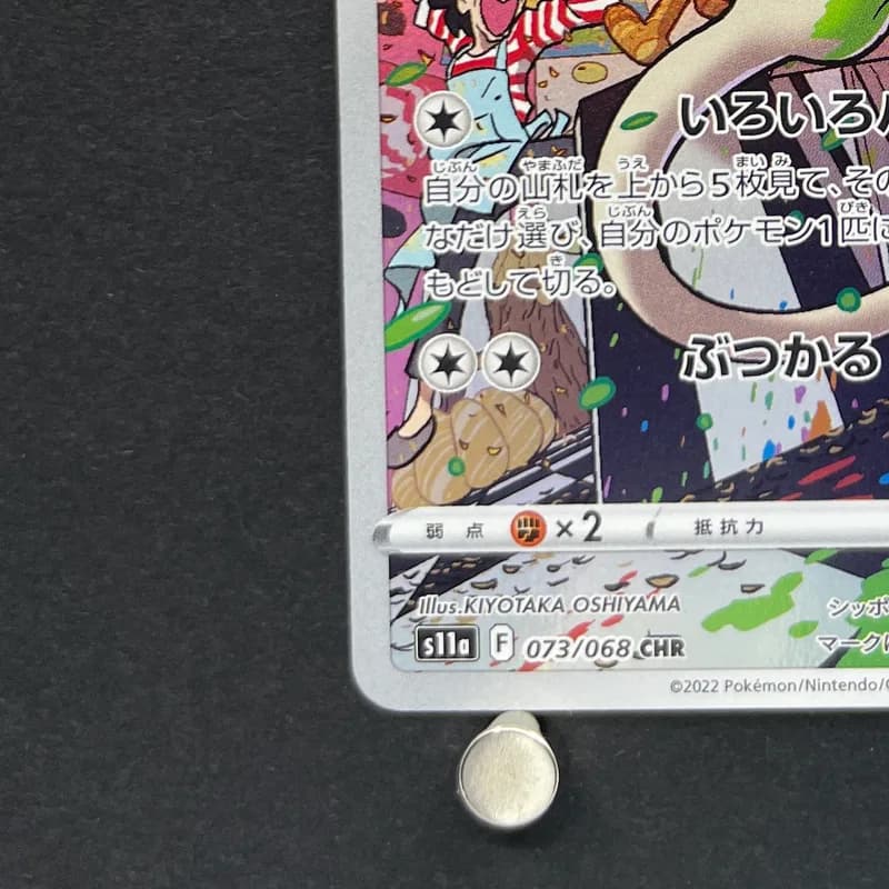 Smeargle CHR 073/068 Pokemon card Incandescent Arcana s11a (1.NM) thumbnail 6