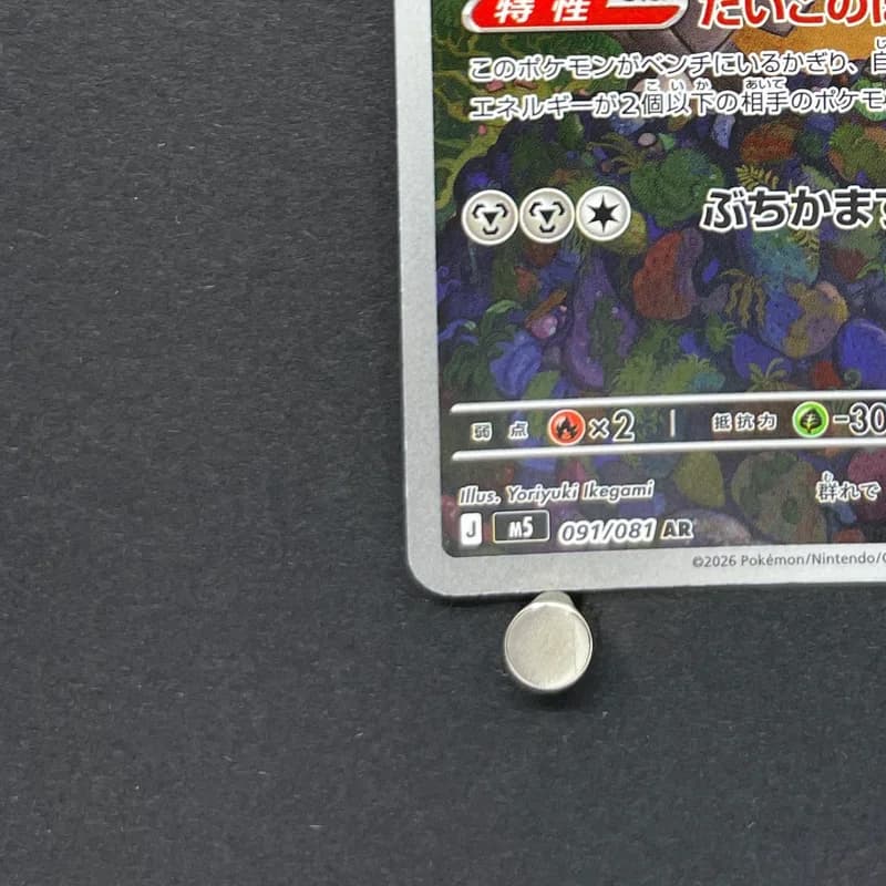 Bastiodon AR 091/081 Pokemon card Abyss Eye M5 (1.NM) thumbnail 6