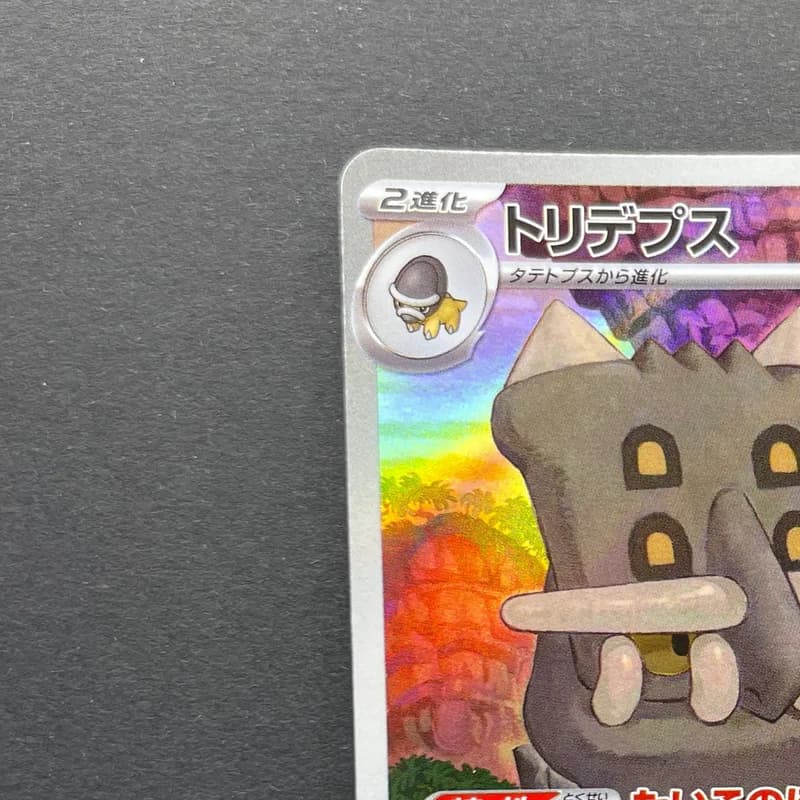 Bastiodon AR 091/081 Pokemon card Abyss Eye M5 (1.NM) thumbnail 4