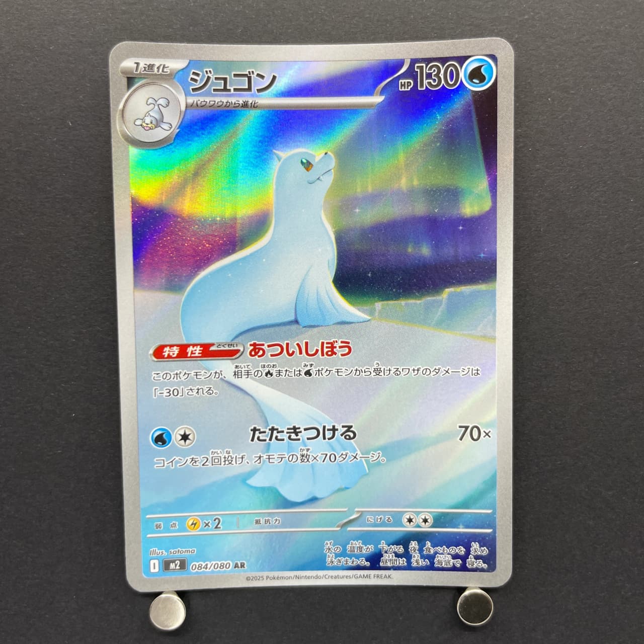 Dewgong AR 084/080 Pokemon card Inferno X M2 (1.NM) image 1