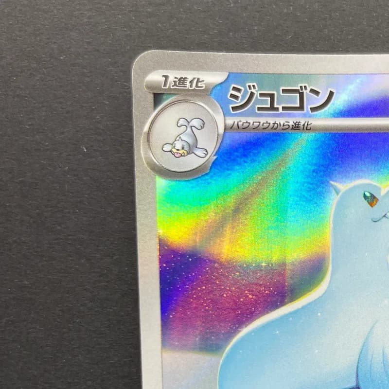 Dewgong AR 084/080 Pokemon card Inferno X M2 (1.NM) thumbnail 4