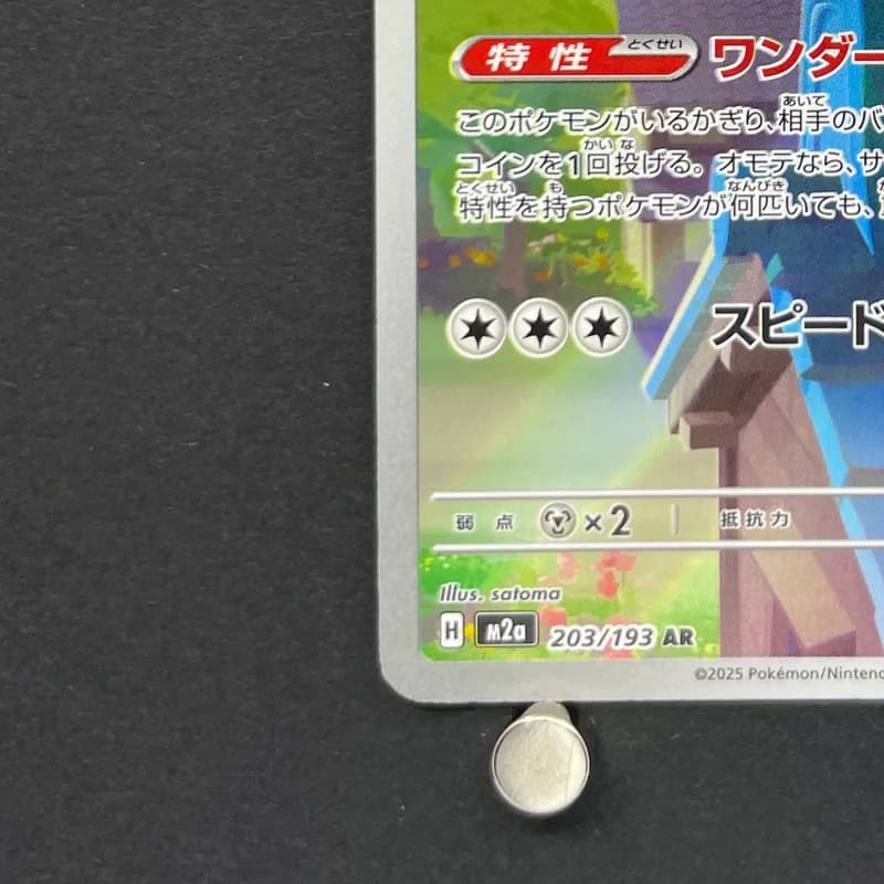 Togekiss AR 203/193 Pokemon card Mega Dream ex M2a (1.NM) thumbnail 6