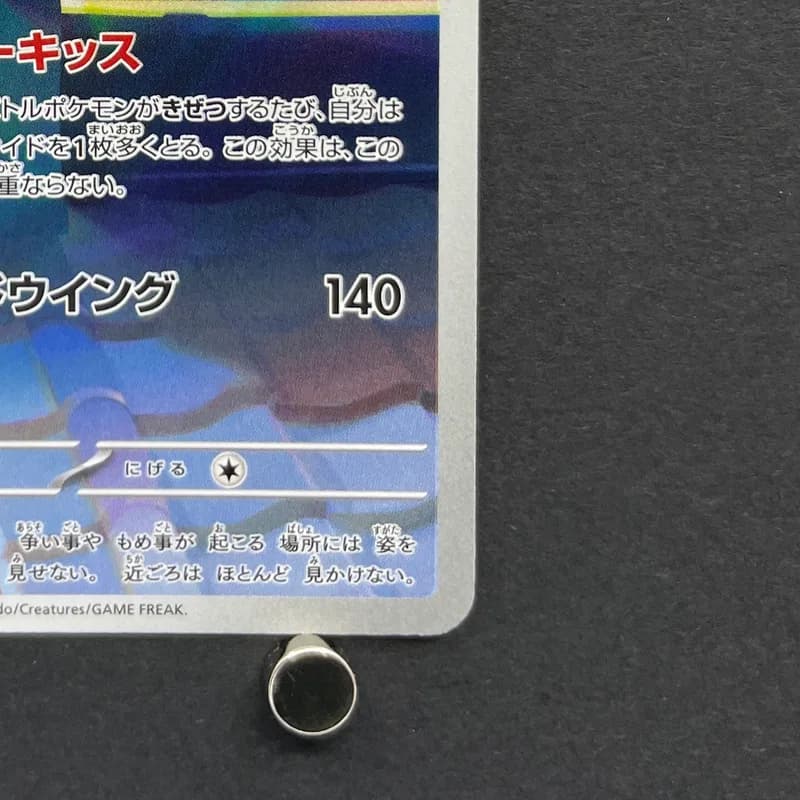 Togekiss AR 203/193 Pokemon card Mega Dream ex M2a (1.NM) thumbnail 5